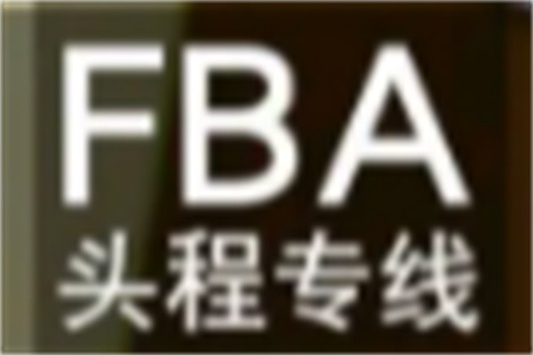fba物流加盟