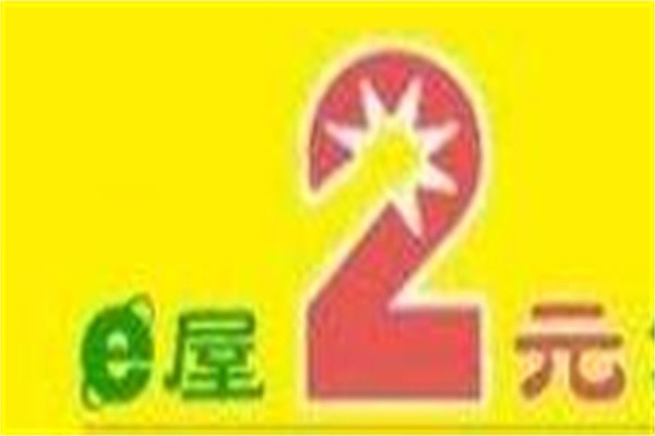 E屋2元店加盟