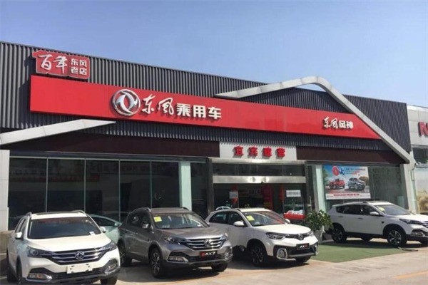 东风风神4s店产品 门店图片