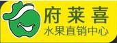 府莱喜水果加盟