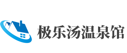 极乐汤温泉馆加盟