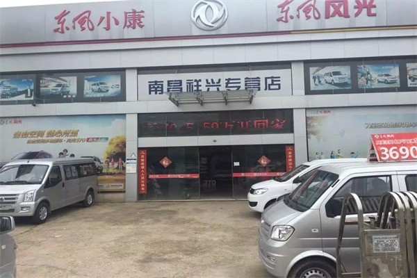 东风小康汽车产品 门店图片