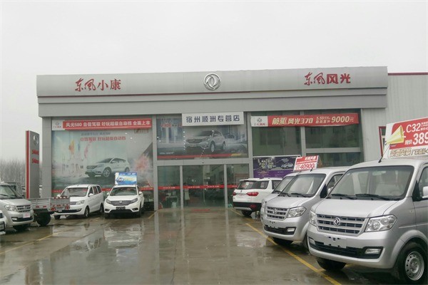东风小康汽车产品 门店图片