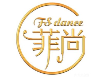 菲尚舞蹈国际加盟