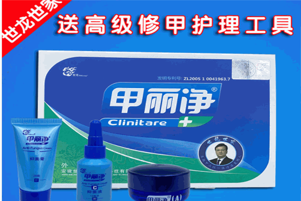 甲丽净产品 门店图片