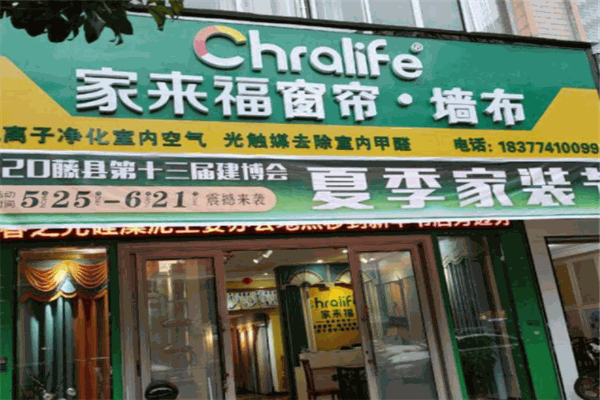 家来福窗帘产品 门店图片