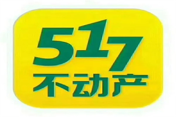 五一七中介加盟