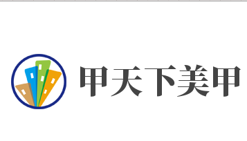 甲天下美甲加盟