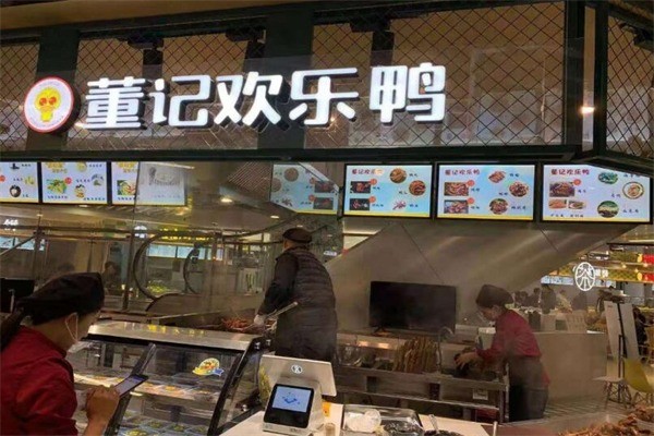 董记欢乐鸭产品 门店图片