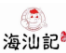 潮汕记火锅加盟