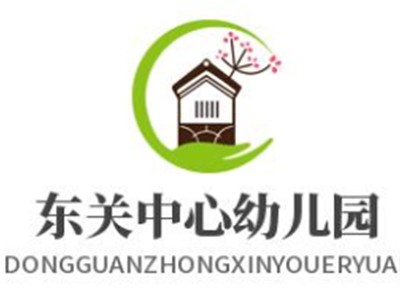 东关中心幼儿园加盟