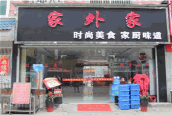家外家产品 门店图片