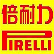 倍耐力轮胎加盟