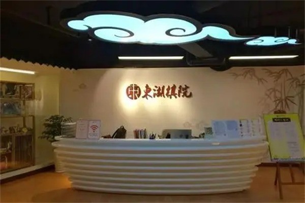 东湖棋院产品 门店图片