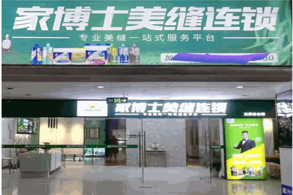 家博士美缝剂产品 门店图片