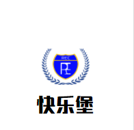 快乐堡加盟