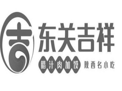 东关吉祥肉夹馍加盟