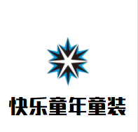 快乐童年童装加盟