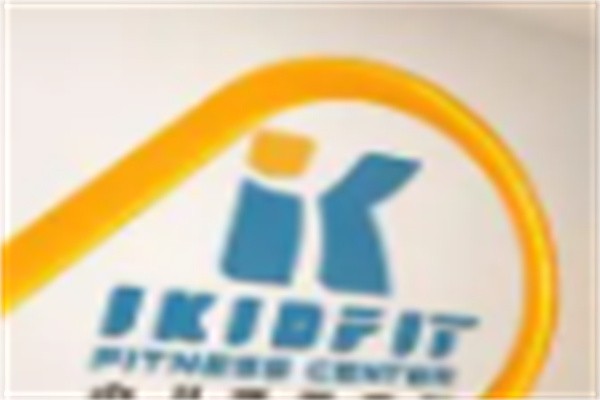 ikidfit少儿体能中心加盟