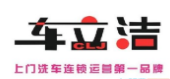 车立洁洗车加盟