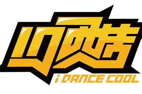 ID 酷街舞加盟