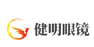 健明眼镜加盟