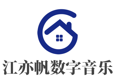 江亦帆数字音乐加盟