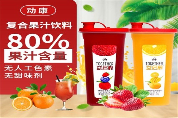 动康饮品产品 门店图片