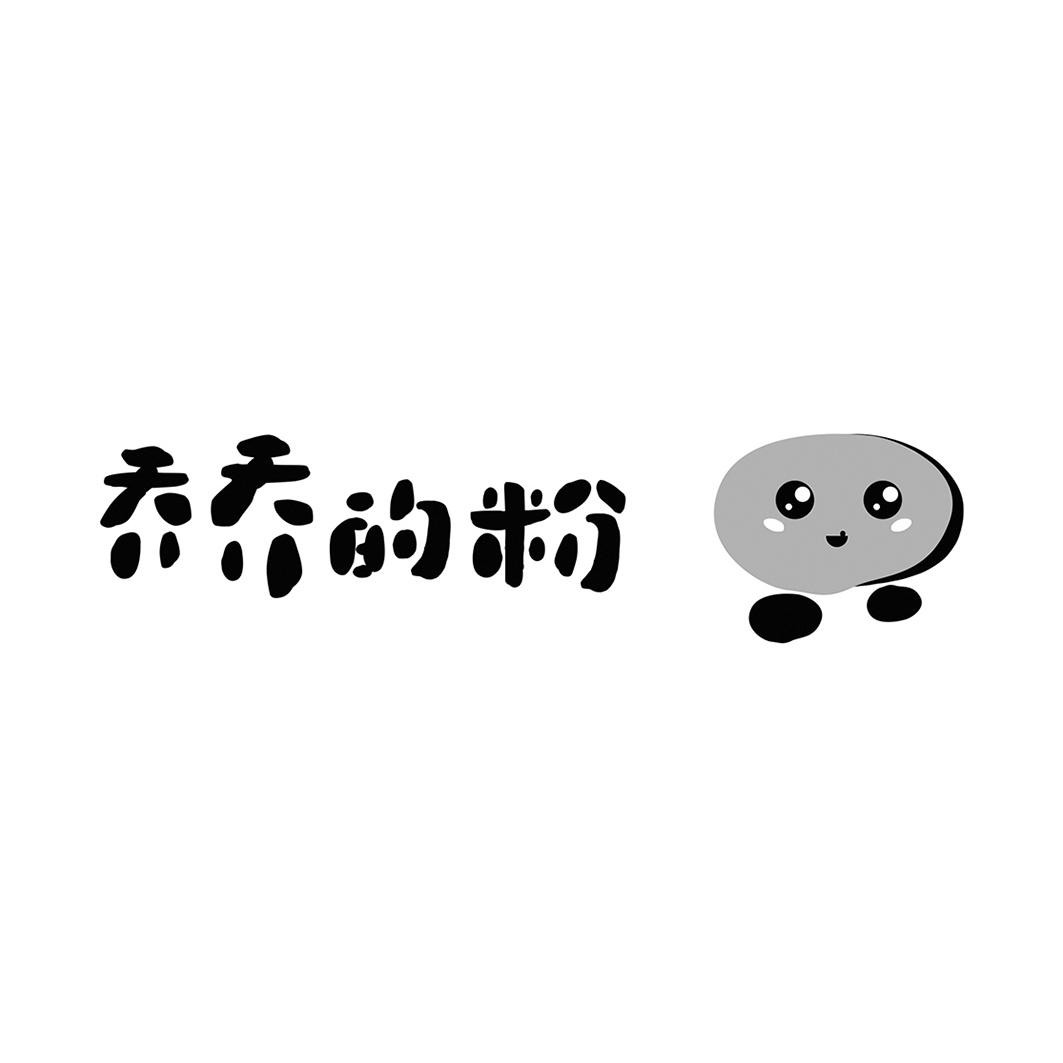 乔乔的粉加盟