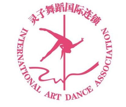国际灵子舞蹈加盟