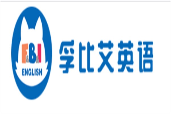 孚比艾英语加盟