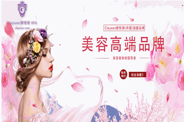 娇悦诗化妆品产品 门店图片
