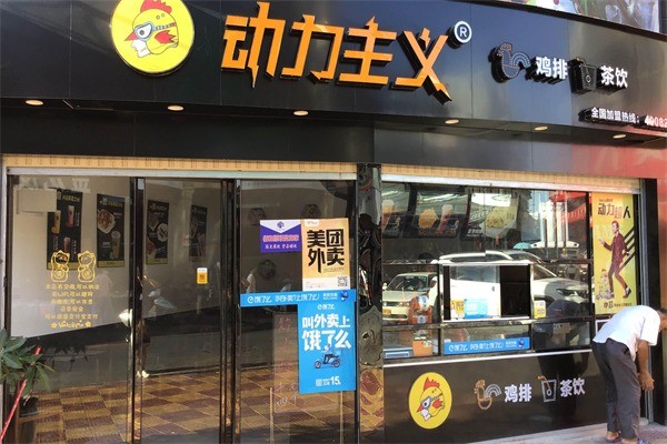 动力主义鸡排产品 门店图片