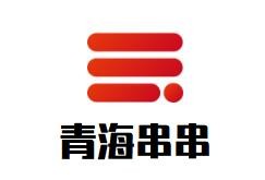 青海串串加盟