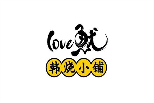 LOVE韩烧小铺加盟