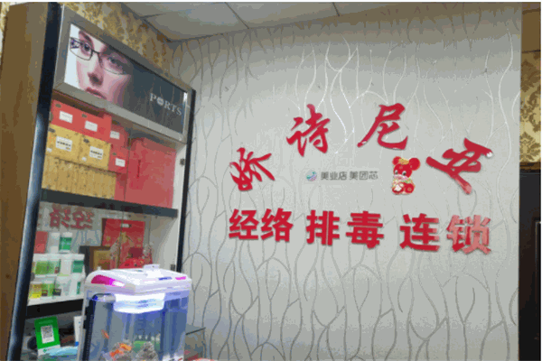 娇诗尼亚经络排毒减肥产品 门店图片