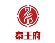 秦王府肉夹馍加盟
