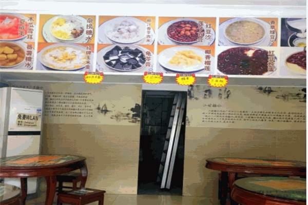江村糖水产品 门店图片