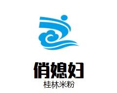 俏媳妇桂林米粉加盟