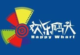 欢乐码头加盟