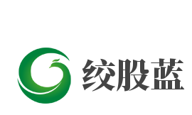 绞股蓝加盟