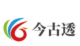 今古透加盟
