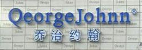 乔治约翰男装加盟