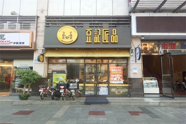 豆记匠品产品 门店图片
