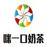 咪一口奶茶加盟