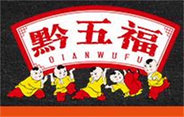 黔五福休闲食品加盟