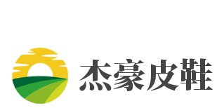 杰豪皮鞋加盟