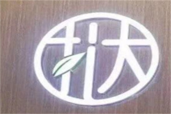 Taning加盟