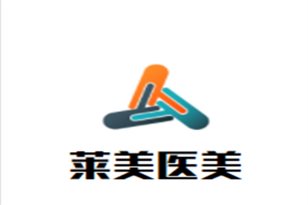 莱美医美加盟