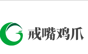 戒嘴鸡爪加盟